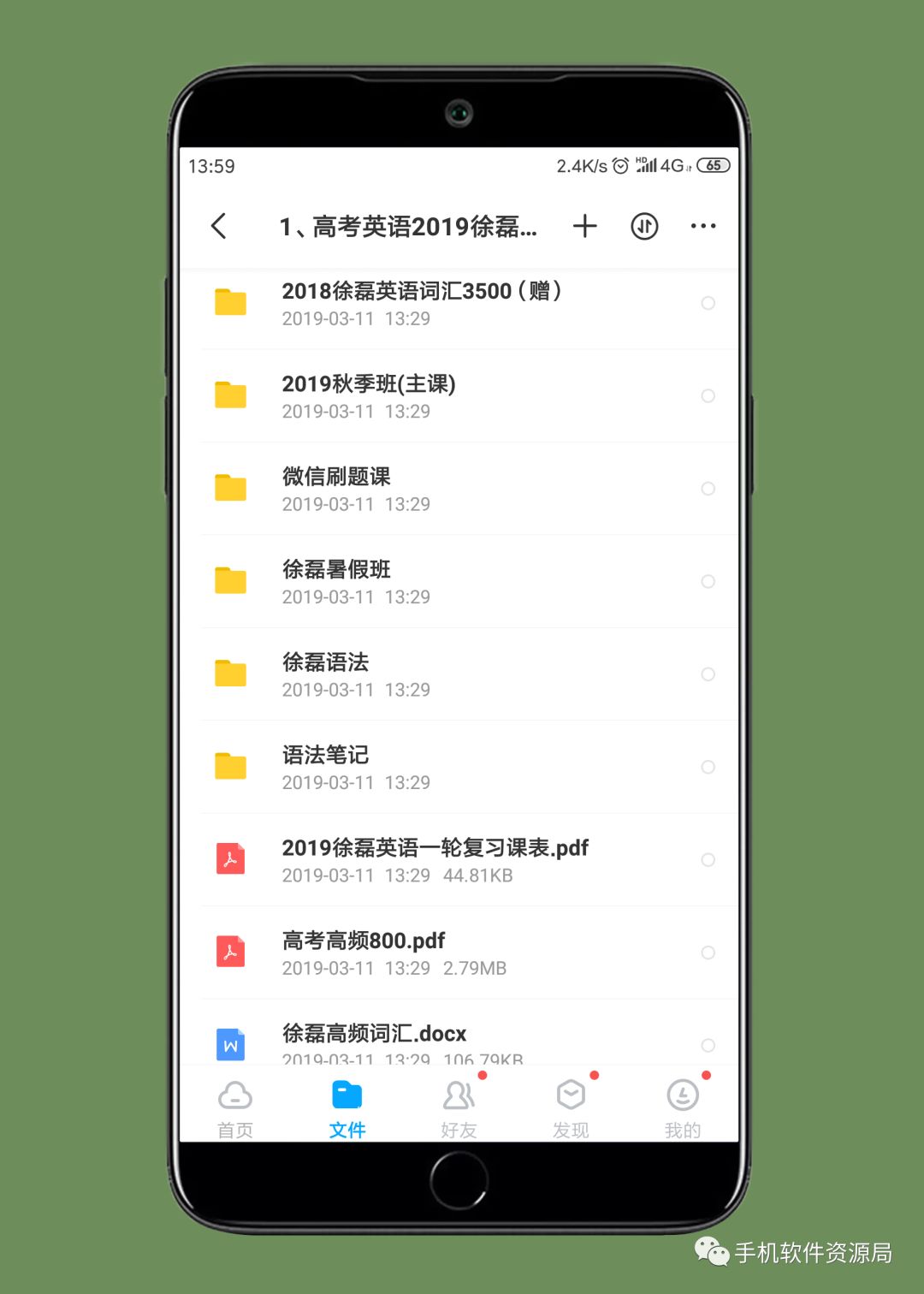 決戰2019高考！史上最全文理科名師班視頻課，你會(huì )逆襲嗎？插圖8