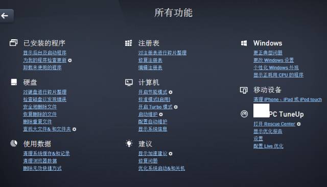 全球最佳電腦性能優(yōu)化神器：不僅能防病毒，還能使系統運行狀態(tài)達到最佳插圖3