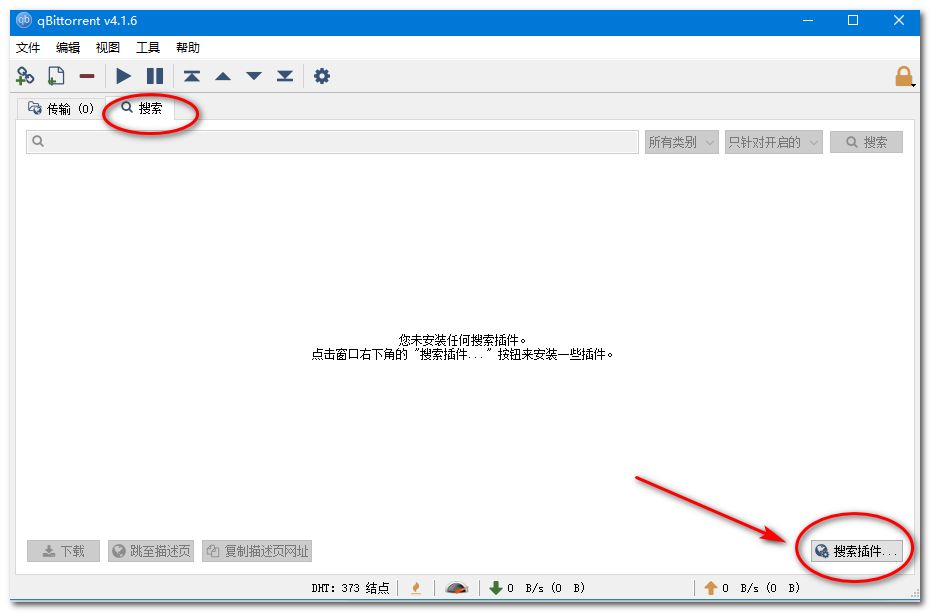 最好用的電影BT分享神器：支持自定義添加搜索插件，讓分享回歸本質(zhì)插圖4