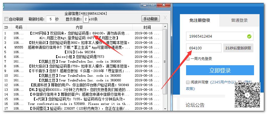 10個(gè)免費接收手機短信驗證碼工具（電腦端工具、手機應用、在線(xiàn)工具）插圖2