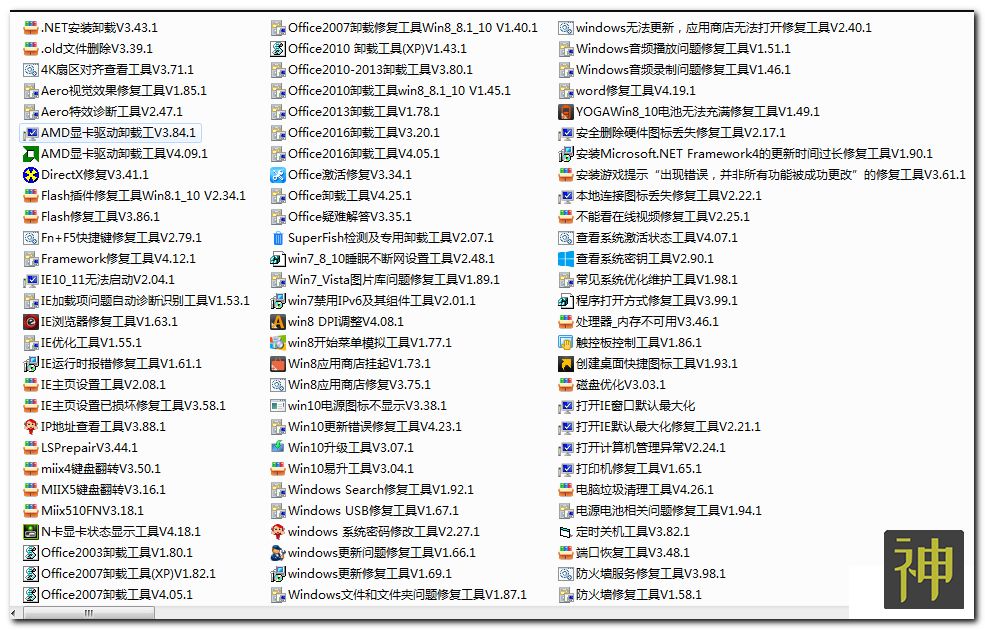 電腦維護工具箱：集成了170個(gè)實(shí)用工具，能解決大部分電腦故障插圖