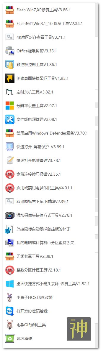 電腦維護工具箱：集成了170個(gè)實(shí)用工具，能解決大部分電腦故障插圖4