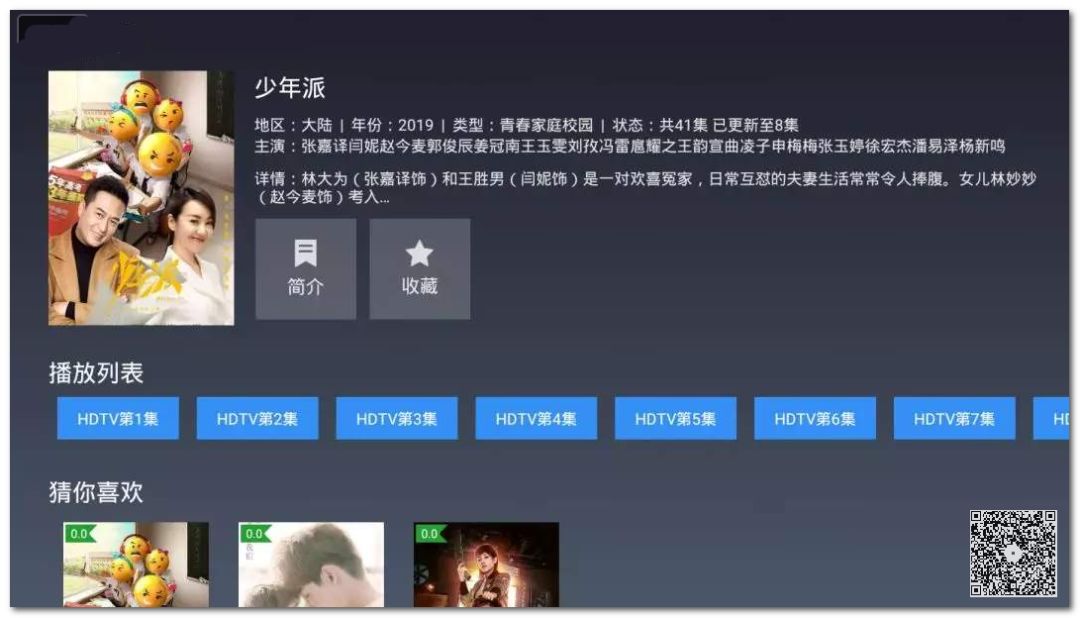 不容錯失的3款黑科技電視盒子應用，秒殺小米、愛(ài)奇藝、優(yōu)酷特權賬號插圖2
