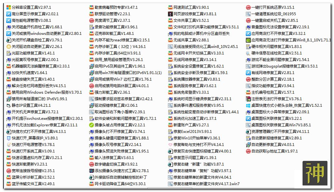 電腦維護工具箱：集成了170個(gè)實(shí)用工具，能解決大部分電腦故障插圖1