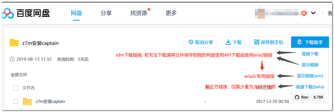 一次徹底解決百度網(wǎng)盤(pán)限速問(wèn)題，不充會(huì )員也能實(shí)現極速分享插圖14
