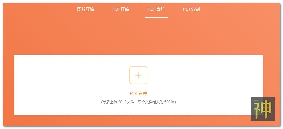 超實(shí)用的文檔處理工具：可進(jìn)行圖片和PDF無(wú)損壓縮、PDF合并和分割插圖2