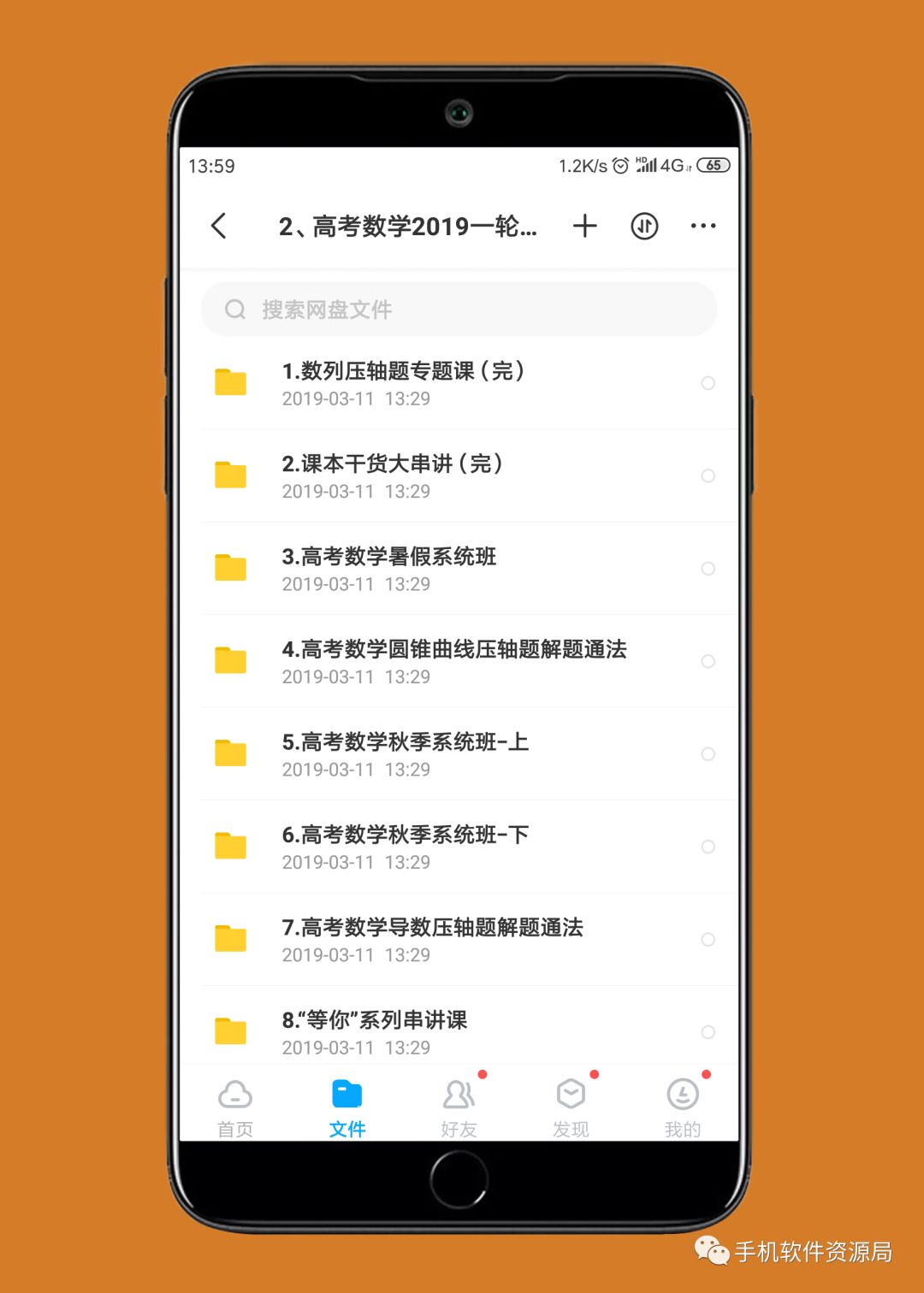 決戰2019高考！史上最全文理科名師班視頻課，你會(huì )逆襲嗎？插圖5