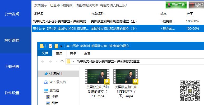初高中課程分享神器：可免費分享海量同步教學(xué)課、趣味課、輔導課插圖4