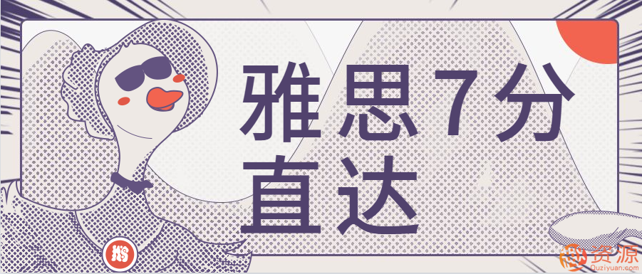 英語(yǔ)雅思視頻教程，讓你直達雅思7分插圖