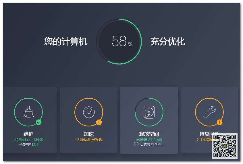 全球最佳電腦性能優(yōu)化神器：不僅能防病毒，還能使系統運行狀態(tài)達到最佳插圖5