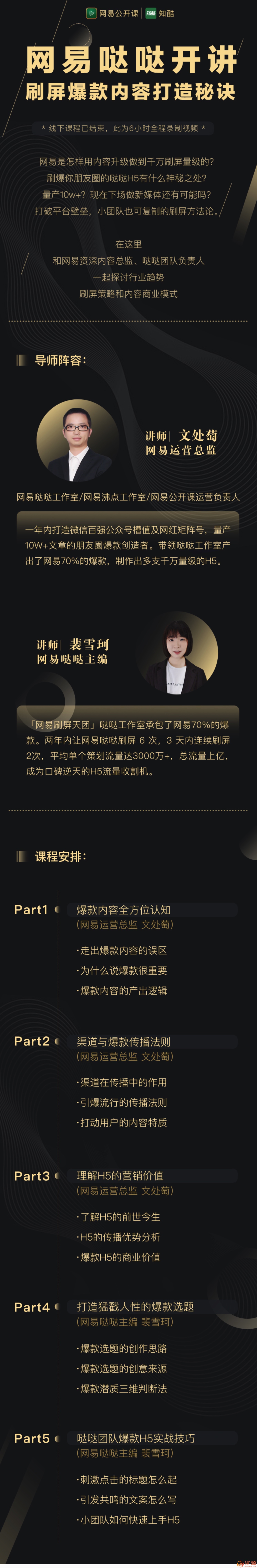 網(wǎng)易噠噠開(kāi)講：網(wǎng)易刷屏爆款內容打造秘訣插圖1