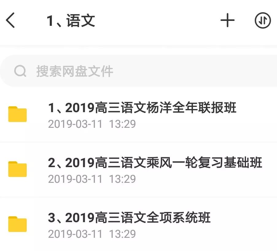 決戰2019高考！史上最全文理科名師班視頻課，你會(huì )逆襲嗎？插圖2