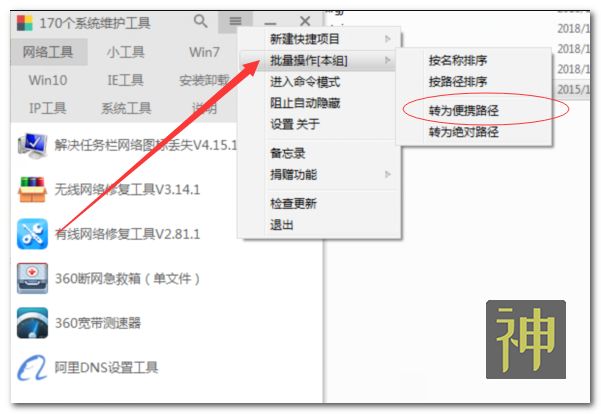 電腦維護工具箱：集成了170個(gè)實(shí)用工具，能解決大部分電腦故障插圖13