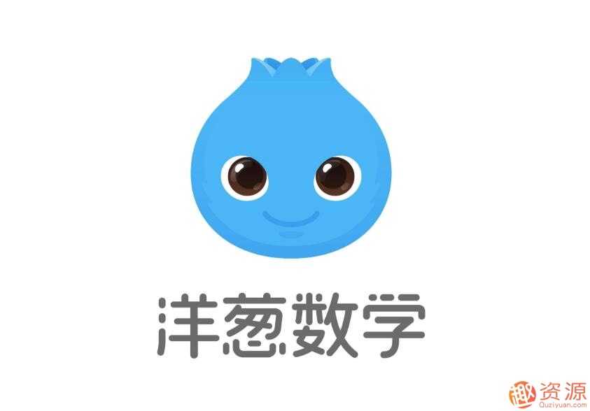 洋蔥數學(xué)初中版，洋蔥數學(xué)全年級版插圖