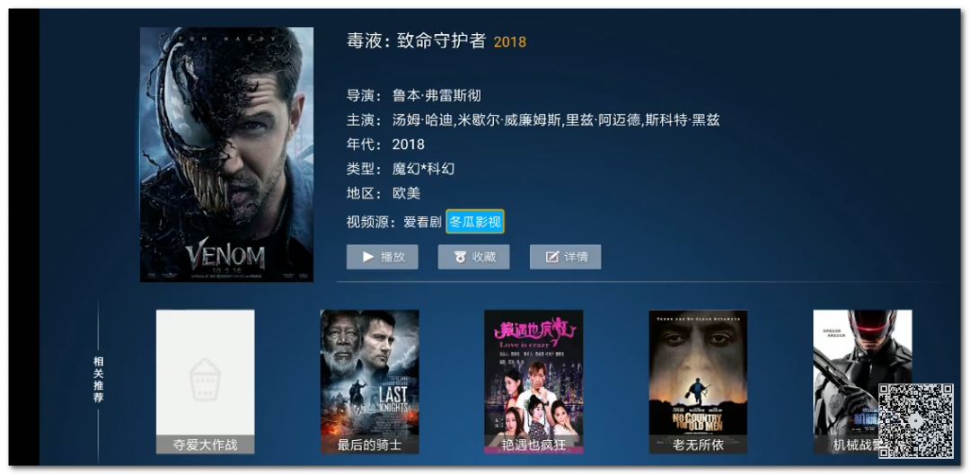 不容錯失的3款黑科技電視盒子應用，秒殺小米、愛(ài)奇藝、優(yōu)酷特權賬號插圖5