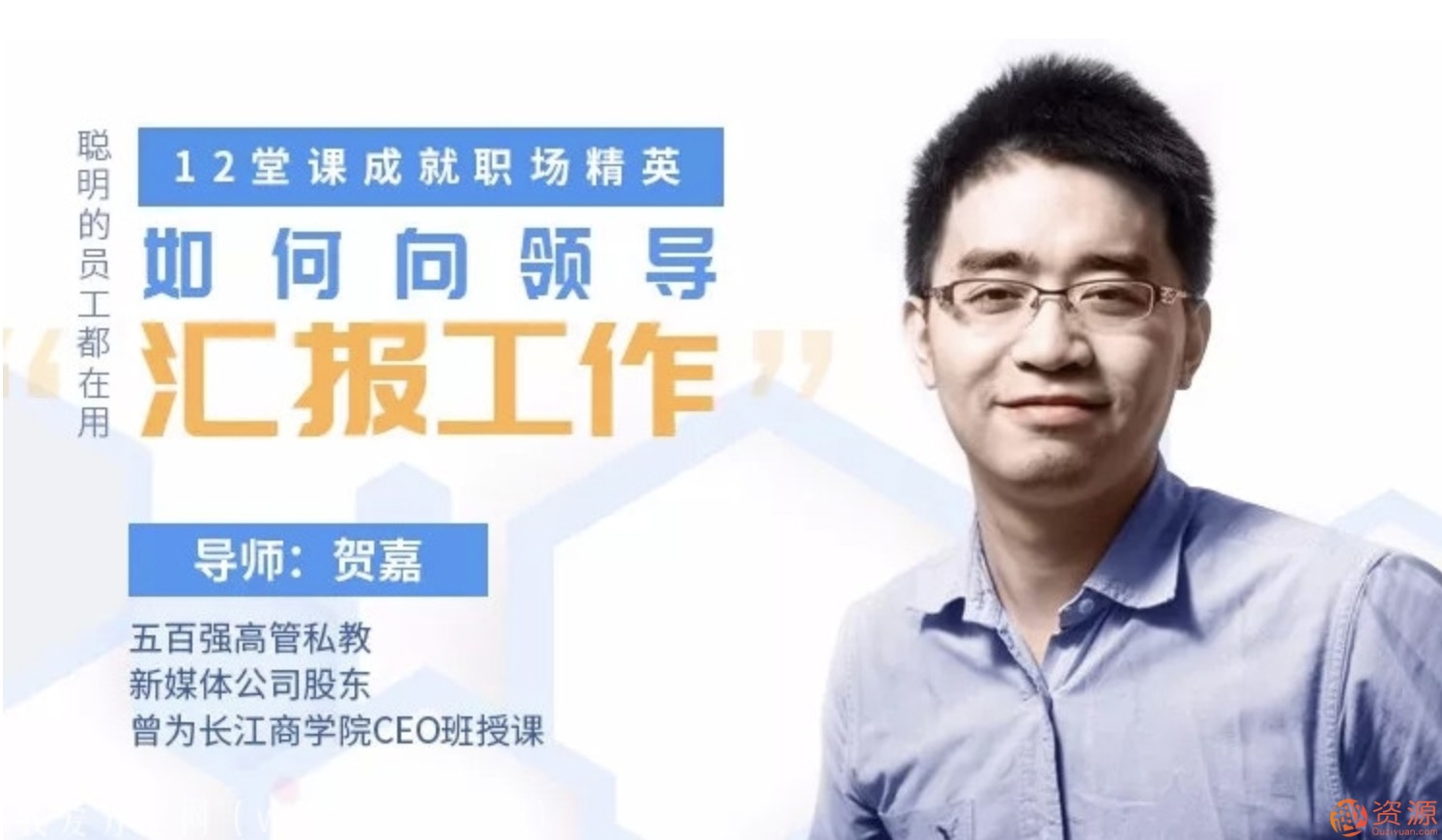 教你如何向領(lǐng)導匯報工作，12堂課成就職場(chǎng)精英插圖