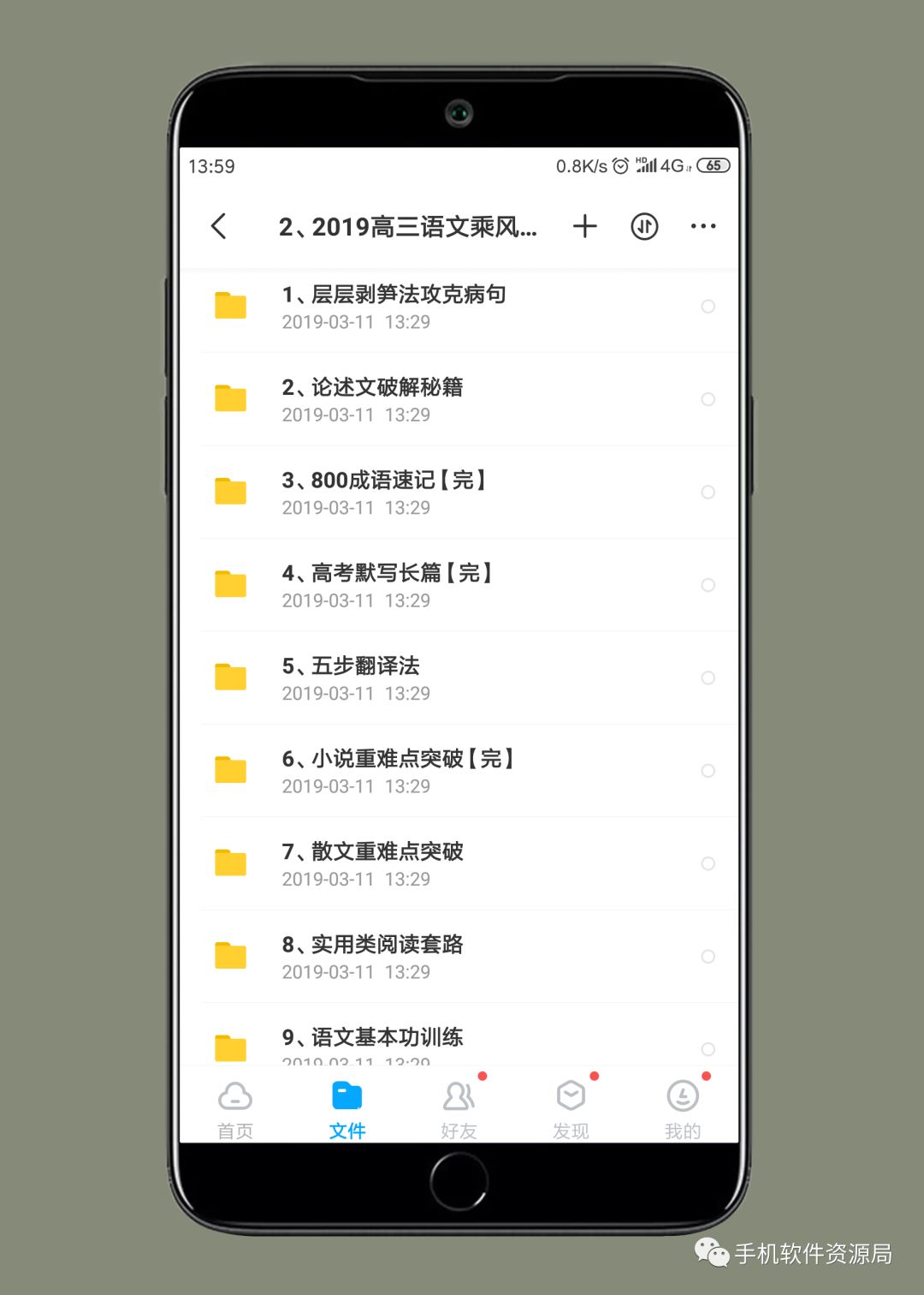 決戰2019高考！史上最全文理科名師班視頻課，你會(huì )逆襲嗎？插圖3