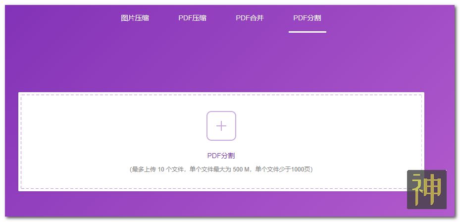 超實(shí)用的文檔處理工具：可進(jìn)行圖片和PDF無(wú)損壓縮、PDF合并和分割插圖3