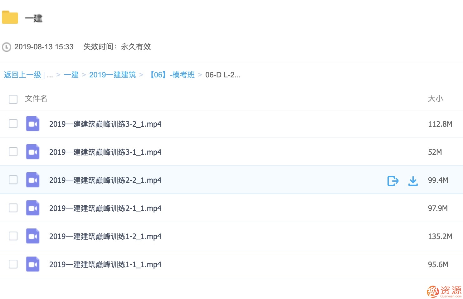 2019年一級建造師市政建筑管理經(jīng)濟法規視頻課件資料及押題題庫插圖4