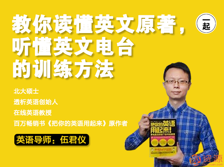 伍君儀透析英語(yǔ),伍君儀教你讀懂英文原著(zhù)插圖 伍君儀透析英語(yǔ),伍君儀教你讀懂英文原著(zhù)插圖