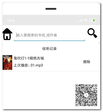 最簡(jiǎn)潔的手機聽(tīng)書(shū)神器：支持免費搜索、收聽(tīng)3個(gè)平臺的節目插圖5