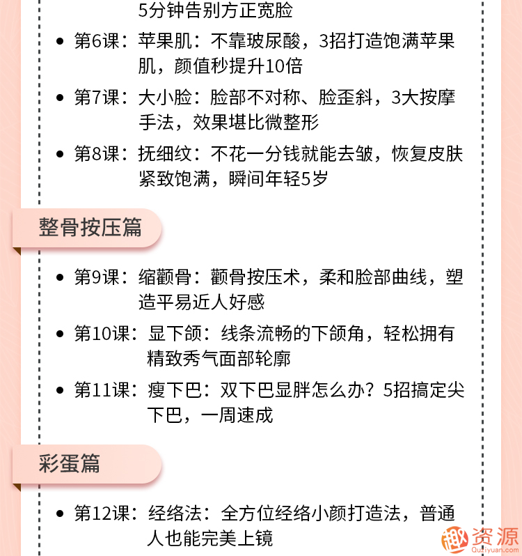 唯庫 13堂日式小顏術(shù)，輕松瘦出自然明星小v臉插圖1
