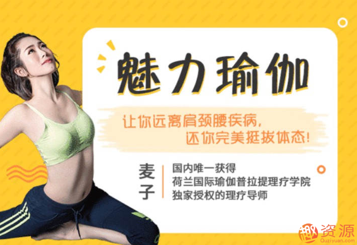 瑜伽基礎入門(mén)動(dòng)作，讓你遠離腰頸肩疾病插圖
