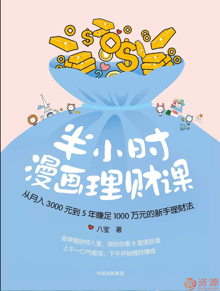【教程分享】半小時(shí)漫畫(huà)理財課插圖 【教程分享】半小時(shí)漫畫(huà)理財課插圖