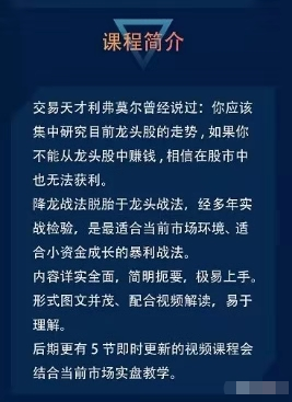 降龍戰法頂級游資實(shí)戰特訓班【教程分享】插圖1