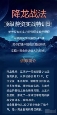 降龍戰法頂級游資實(shí)戰特訓班【教程分享】插圖
