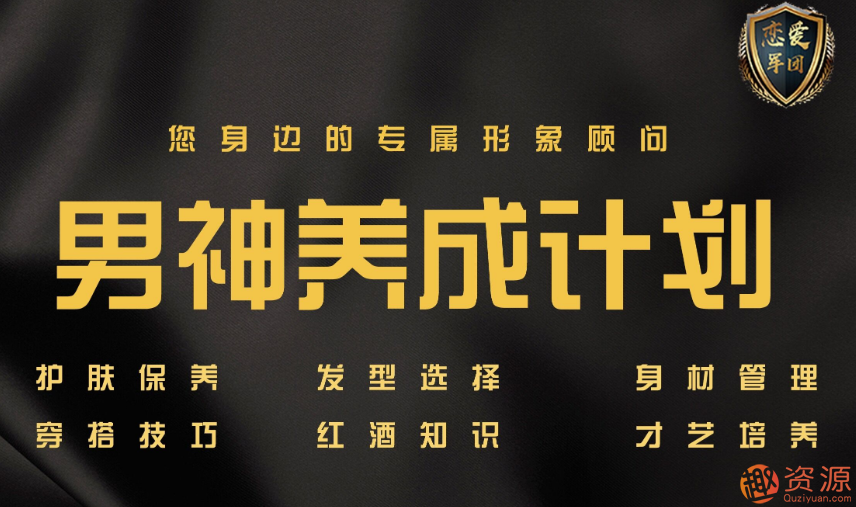 【戀愛(ài)軍團】男神養成計劃插圖