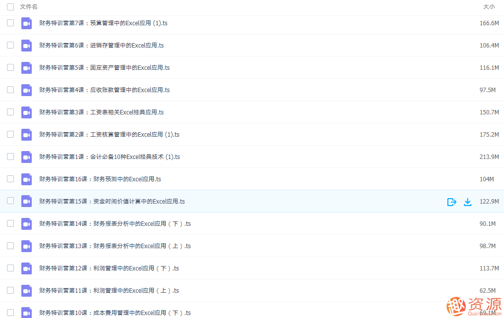 【資源網(wǎng)站】財務(wù)會(huì )計Excel實(shí)戰教程視頻插圖1 【資源網(wǎng)站】財務(wù)會(huì )計Excel實(shí)戰教程視頻插圖1