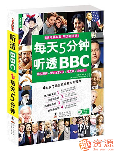 每天5分鐘聽(tīng)透BBC插圖 每天5分鐘聽(tīng)透BBC插圖