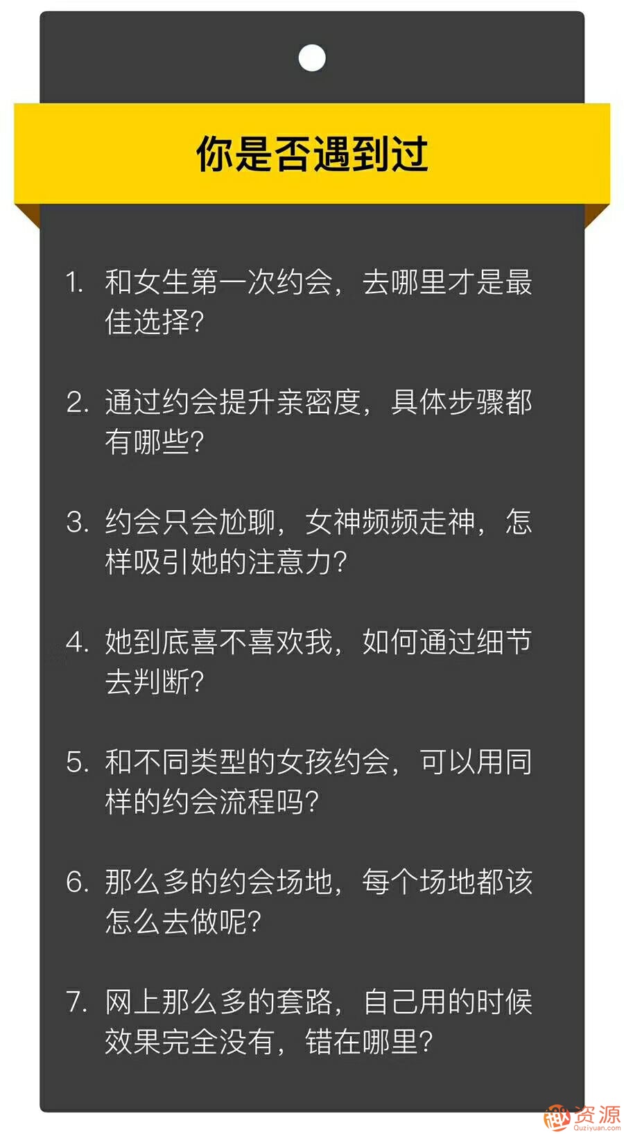 教程分享-白鴨《約會(huì )高手》教程插圖2