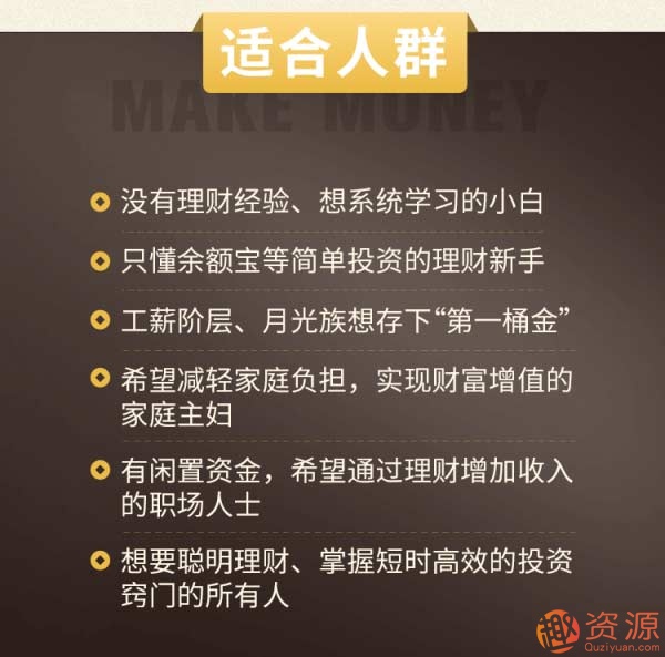15節小白理財實(shí)戰課，幫你抓住更多賺錢(qián)機會(huì )插圖1