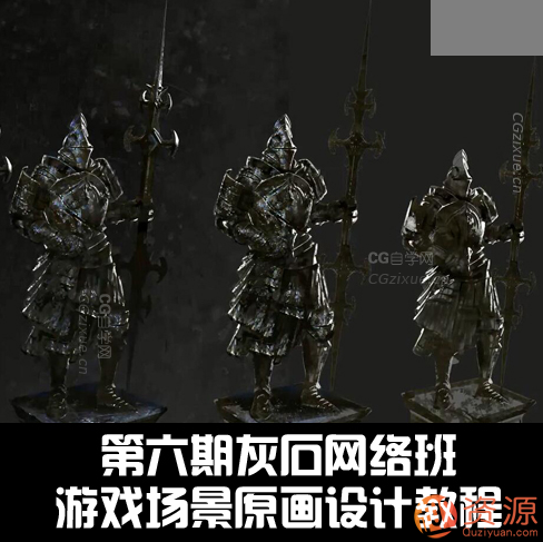 20190915第六期灰石網(wǎng)絡(luò )班-游戲場(chǎng)景原畫(huà)設計教程插圖