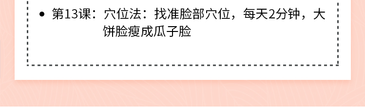唯庫 13堂日式小顏術(shù)，輕松瘦出自然明星小v臉插圖2