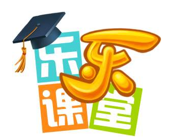 小學(xué)奧數網(wǎng)課,樂(lè )樂(lè )課堂插圖 小學(xué)奧數網(wǎng)課,樂(lè )樂(lè )課堂插圖