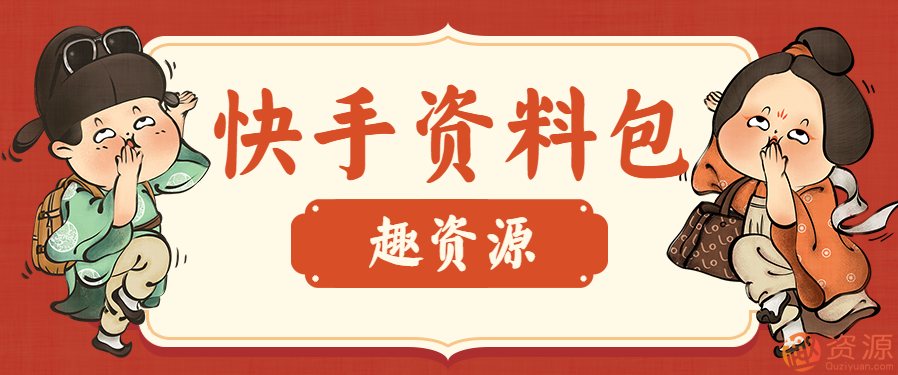 【教程分享】快手運營(yíng)教程和方案插圖