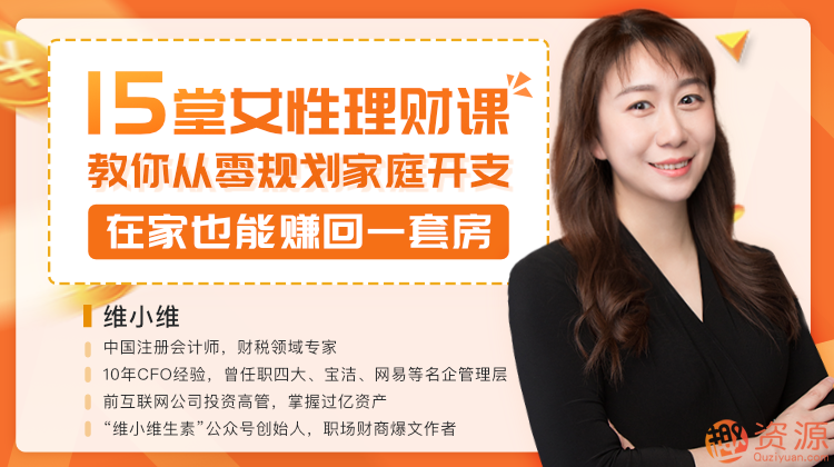 理財課程視頻,讓你學(xué)會(huì )規劃家庭開(kāi)支插圖 理財課程視頻,讓你學(xué)會(huì )規劃家庭開(kāi)支插圖