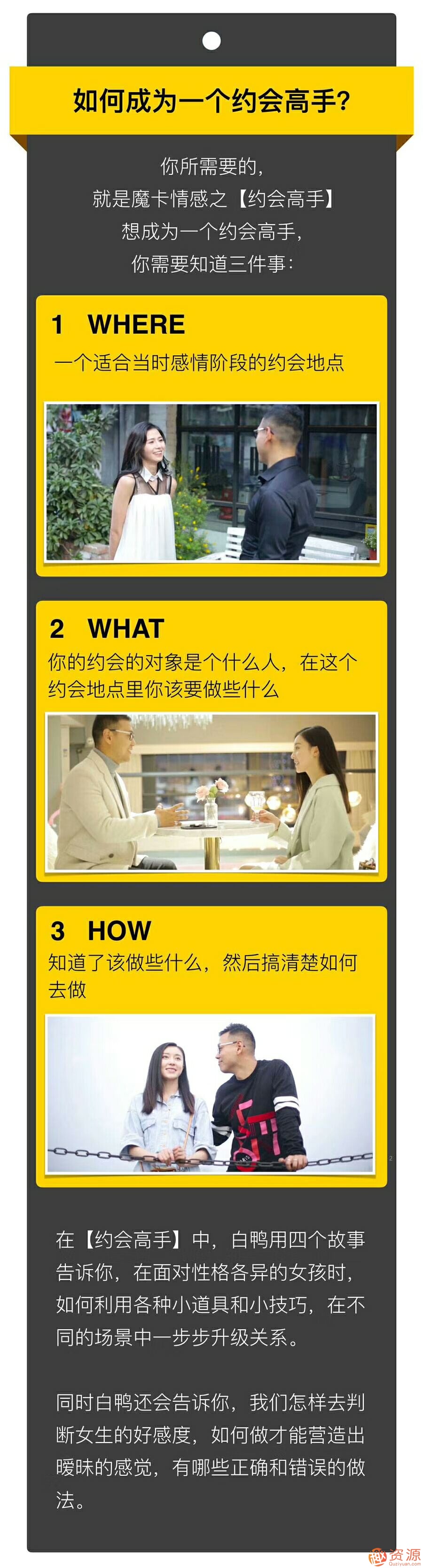 教程分享-白鴨《約會(huì )高手》教程插圖1