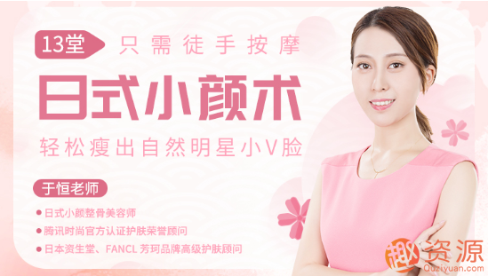 唯庫 13堂日式小顏術(shù)，輕松瘦出自然明星小v臉插圖