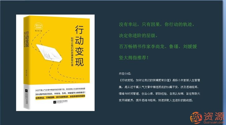 行動(dòng)變現課程，教會(huì )你如何拼搏更有價(jià)值插圖