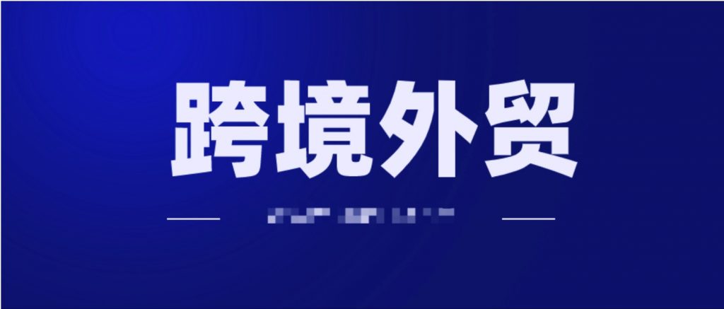 2020年跨境外貿獨立站運營(yíng)打法視頻教程  百度網(wǎng)盤(pán)插圖