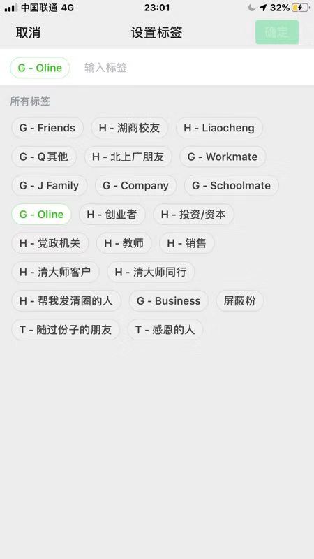 如何通過(guò)微信標簽來(lái)管理人脈插圖2