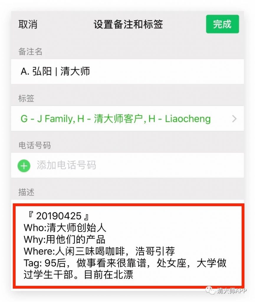 如何通過(guò)微信標簽來(lái)管理人脈插圖5