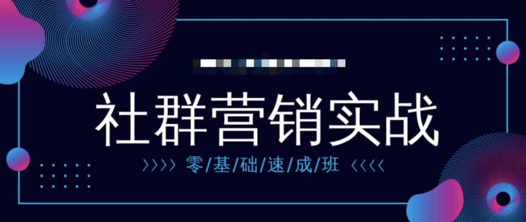 21天打卡共讀計劃《社群營(yíng)銷(xiāo)實(shí)戰手冊》 百度網(wǎng)盤(pán)插圖