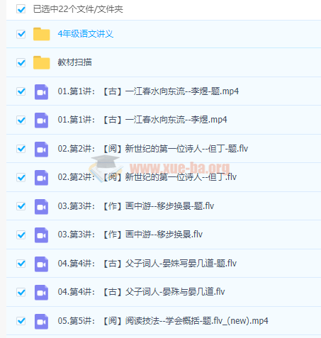 2019暑假班新課 小學(xué)大語(yǔ)文大數學(xué)1-6年級全套視頻課程百度云網(wǎng)盤(pán)分享插圖2