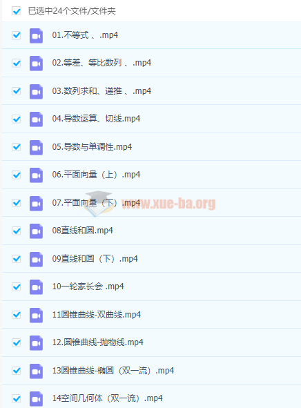 2020郭化楠高考數學(xué)一輪暑秋班（目標雙一流）視頻課程百度云網(wǎng)盤(pán)分享插圖3