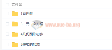 初一數學(xué)上冊下冊同步課程教案Word文檔百度云網(wǎng)盤(pán)分享插圖